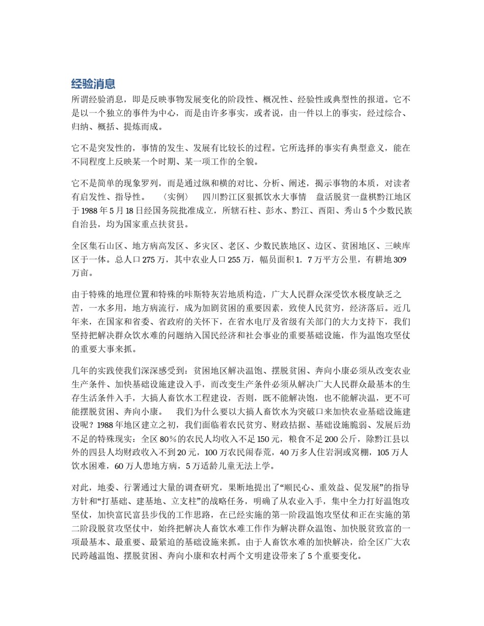 经验消息_第1页