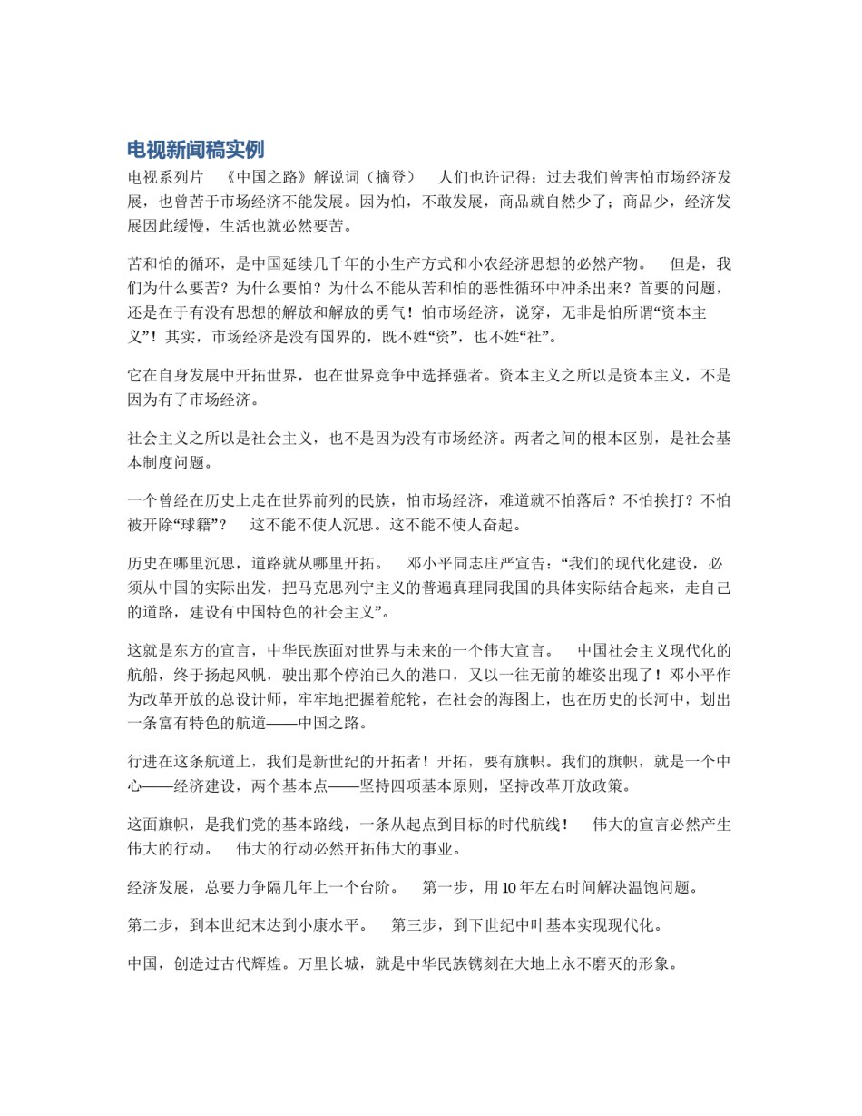 电视新闻稿实例_第1页