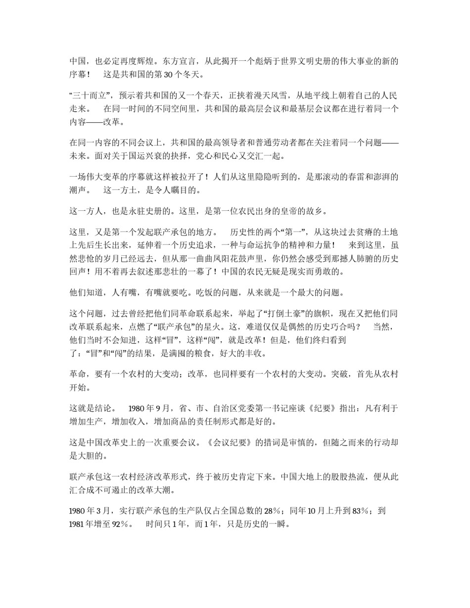 电视新闻稿实例_第2页