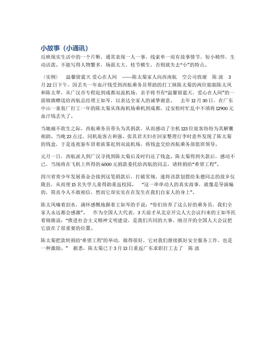 小故事（小通讯）_第1页