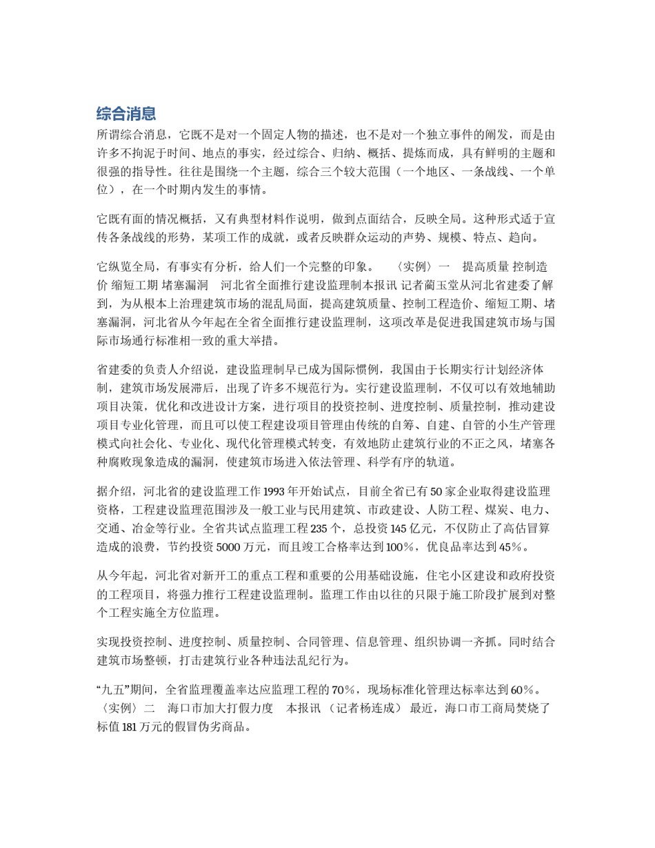 综合消息_第1页