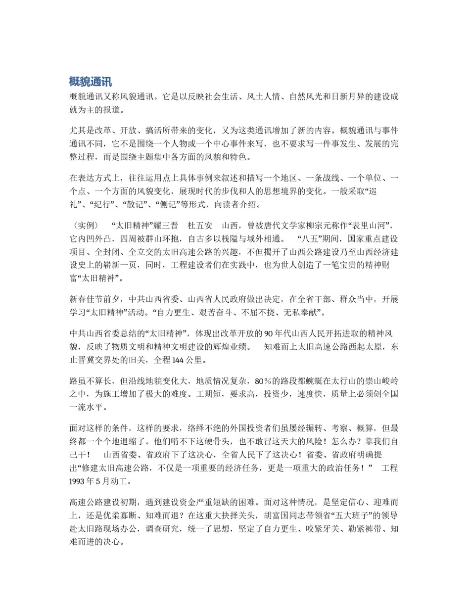 概貌通讯_第1页