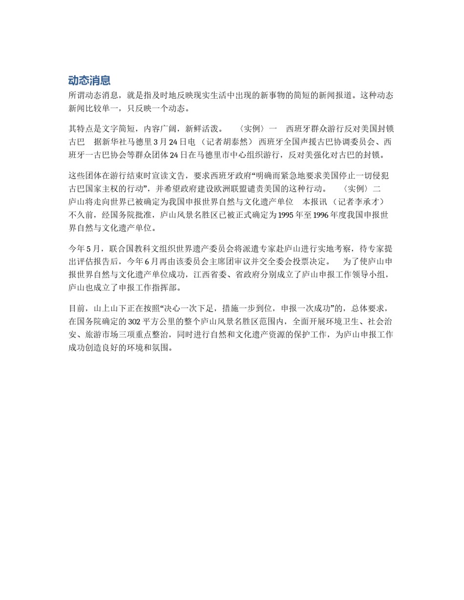 动态消息_第1页