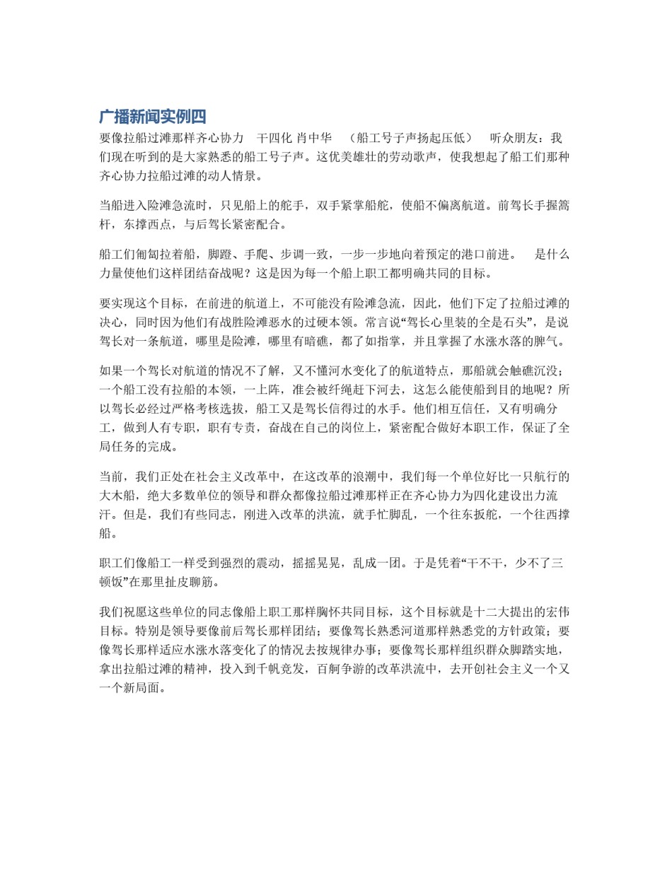 广播新闻实例四_第1页