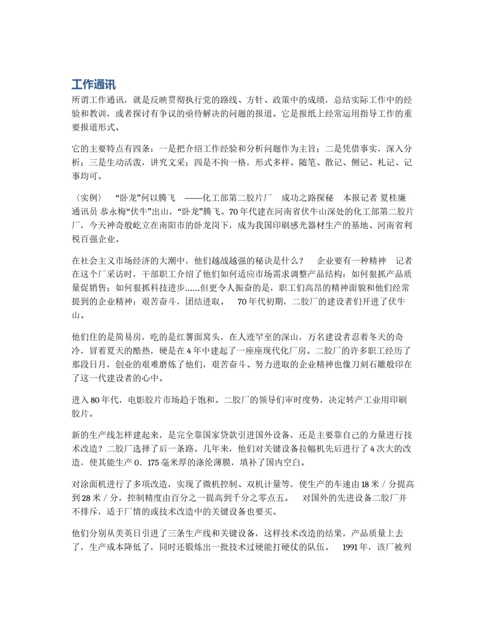 工作通讯_第1页