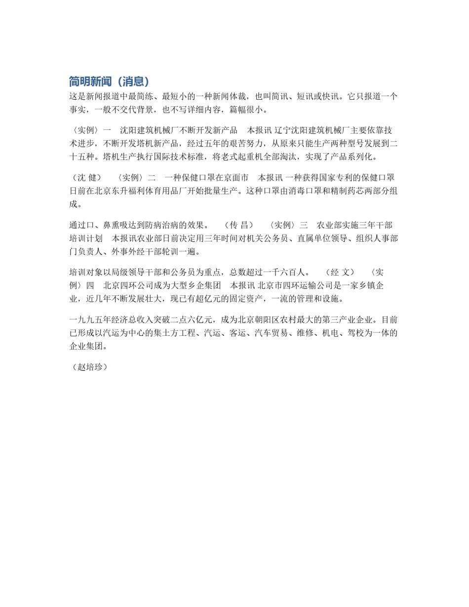 简明新闻（消息）_第1页