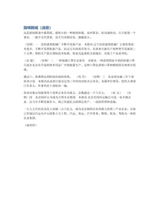 简明新闻（消息）
