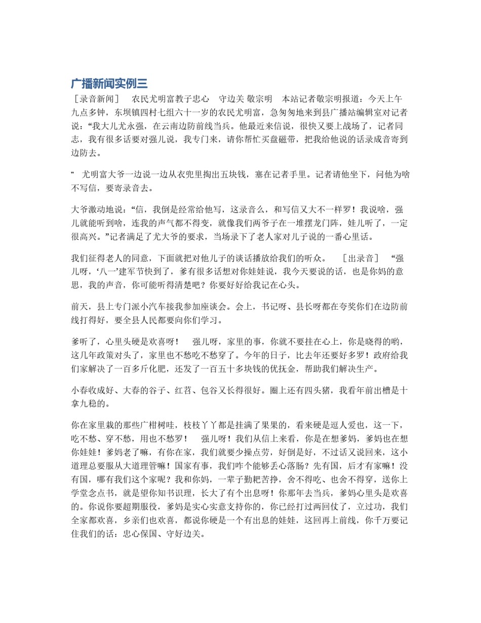广播新闻实例三_第1页