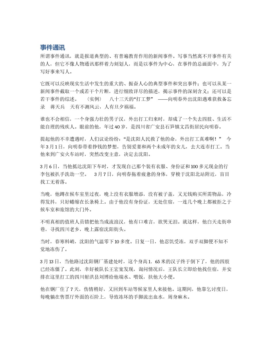 事件通讯_第1页