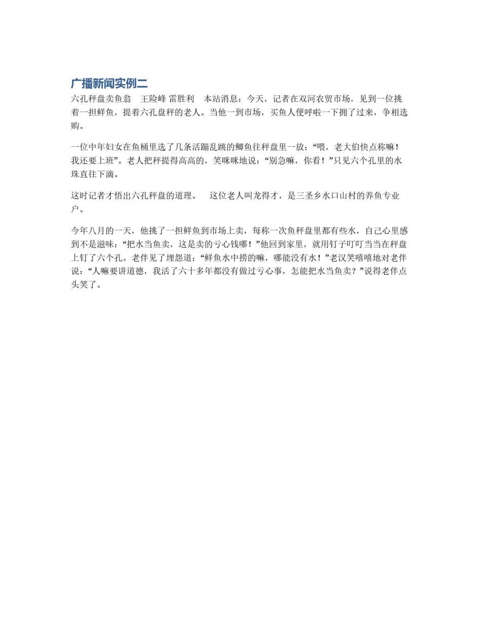 广播新闻实例二_第1页