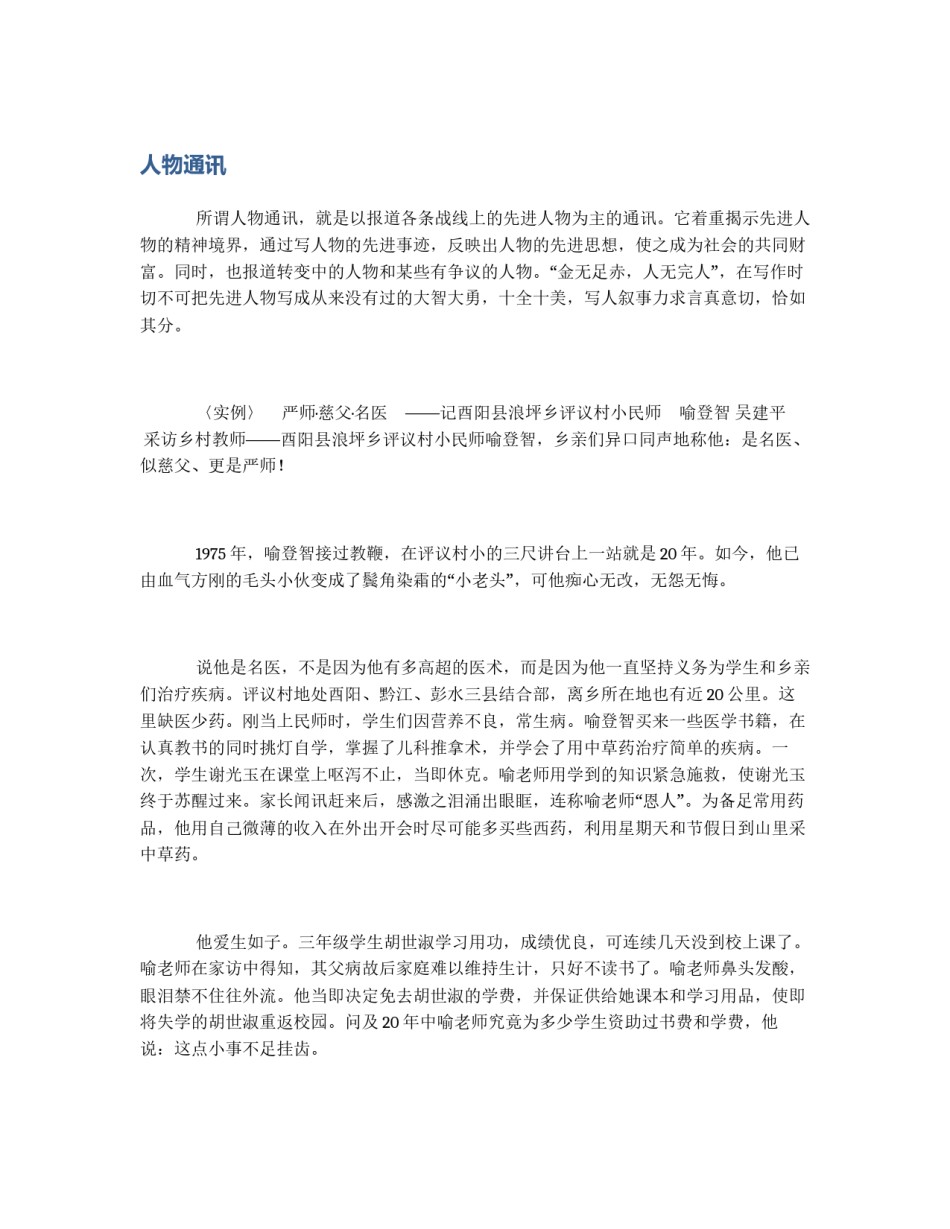人物通讯_第1页