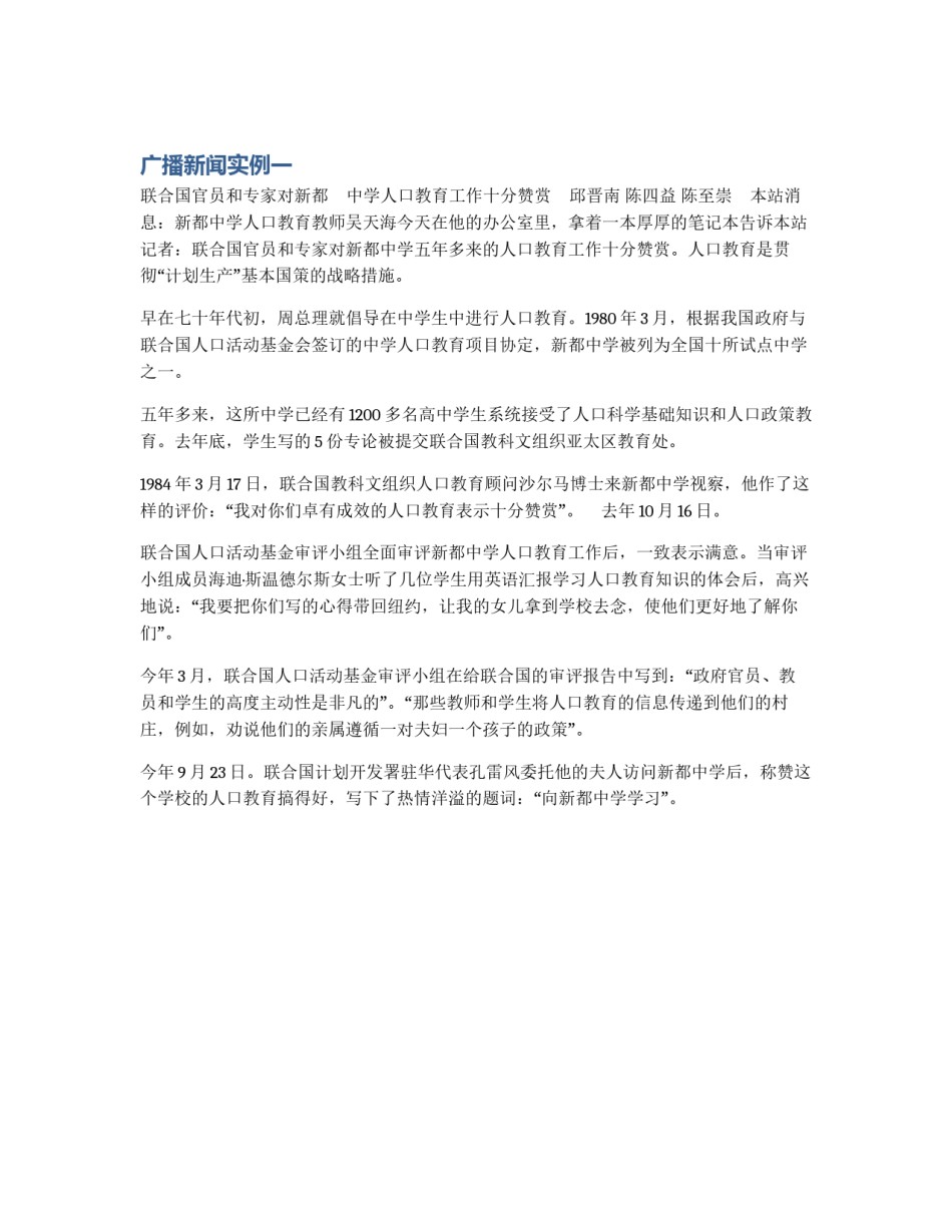 广播新闻实例一_第1页