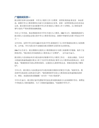 广播新闻实例一