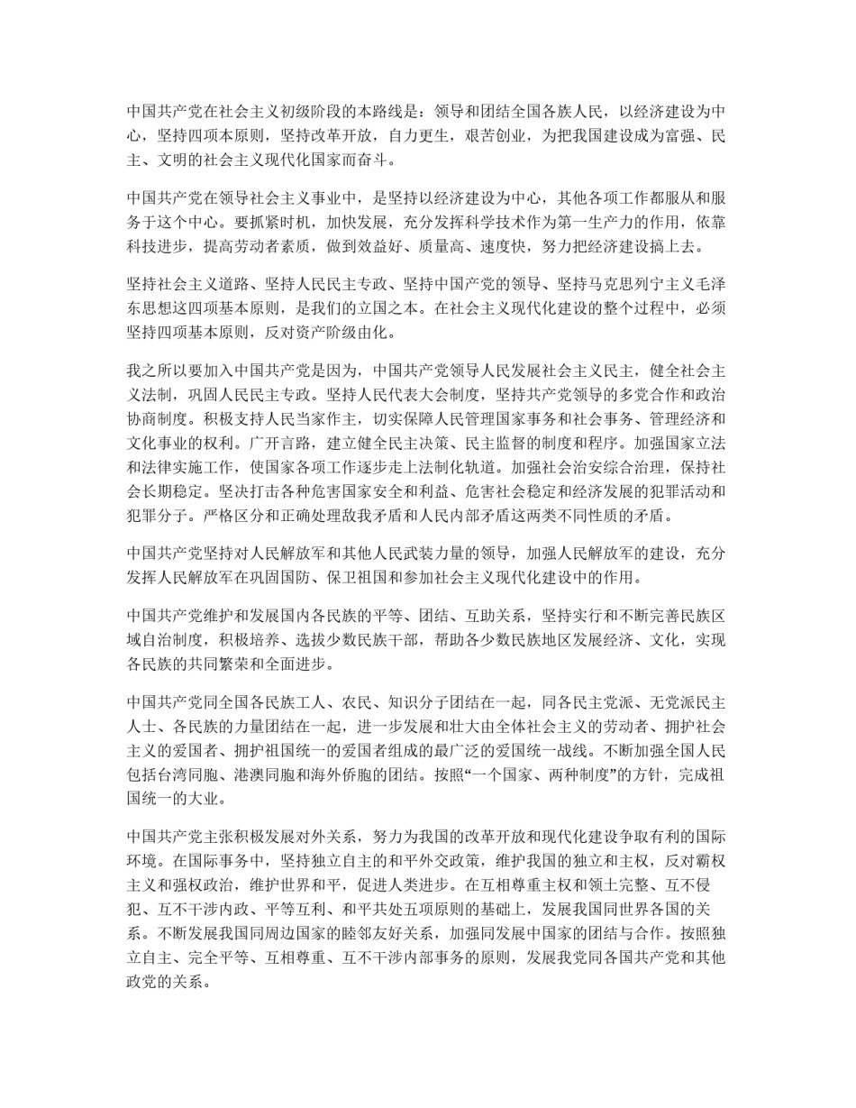 普通群众的入党申请书_第2页