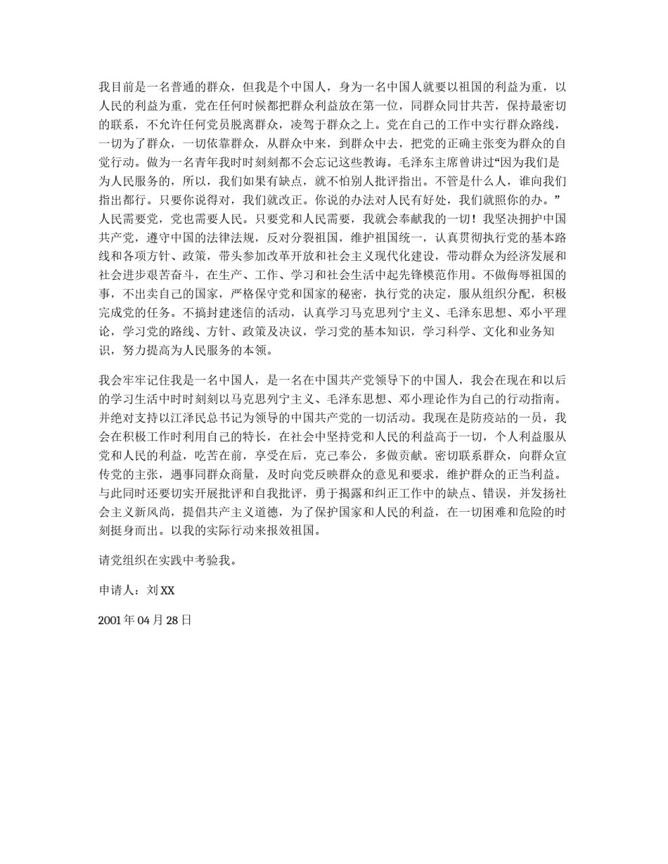 普通群众的入党申请书_第3页