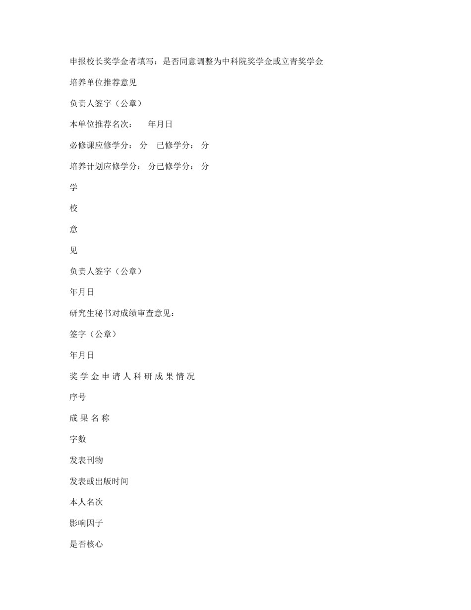 奖学金的申请书例文_第2页