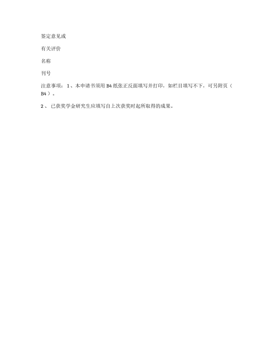 奖学金的申请书例文_第3页