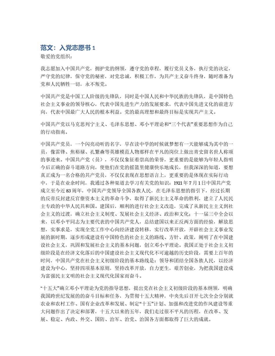 范文：入党志愿书1_第1页