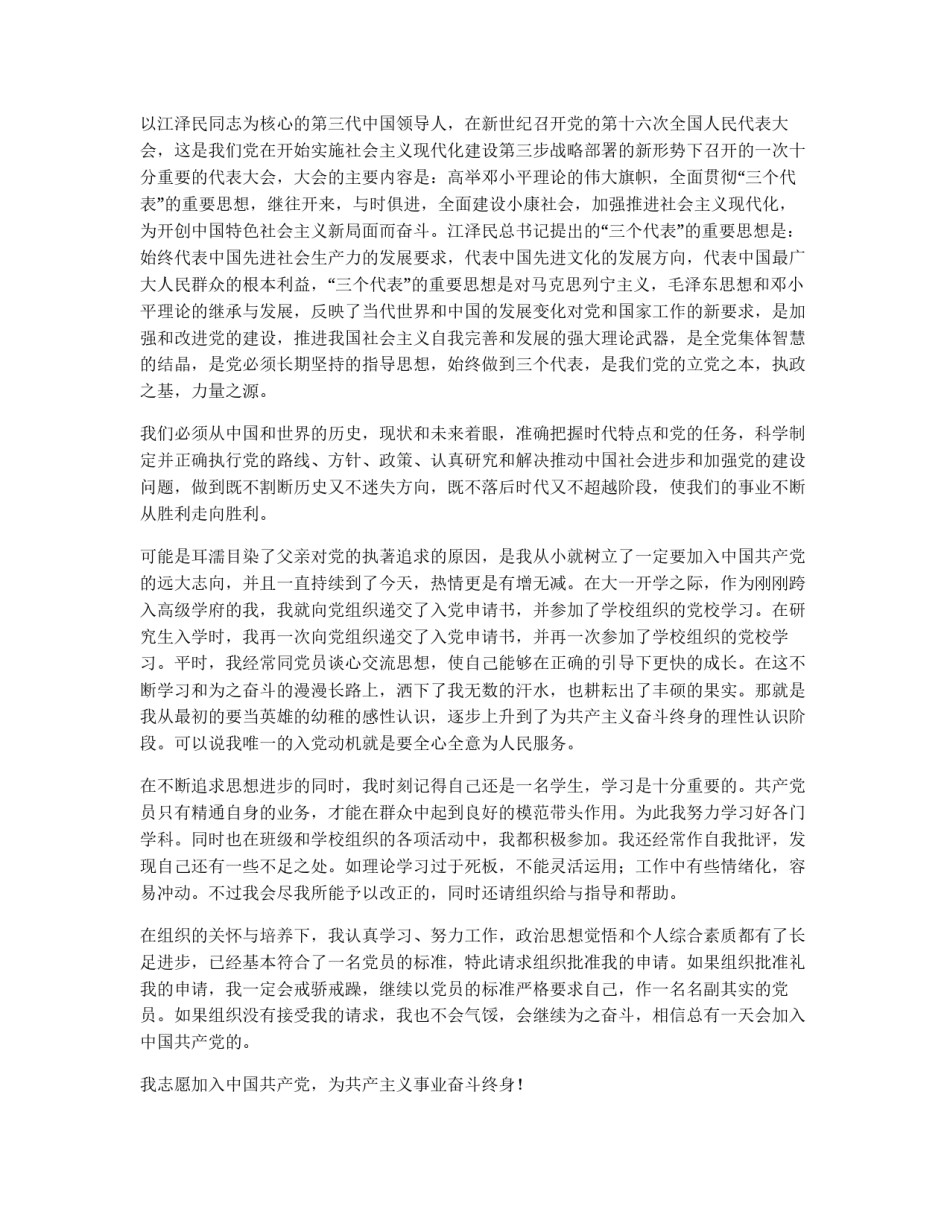 范文：入党志愿书1_第2页
