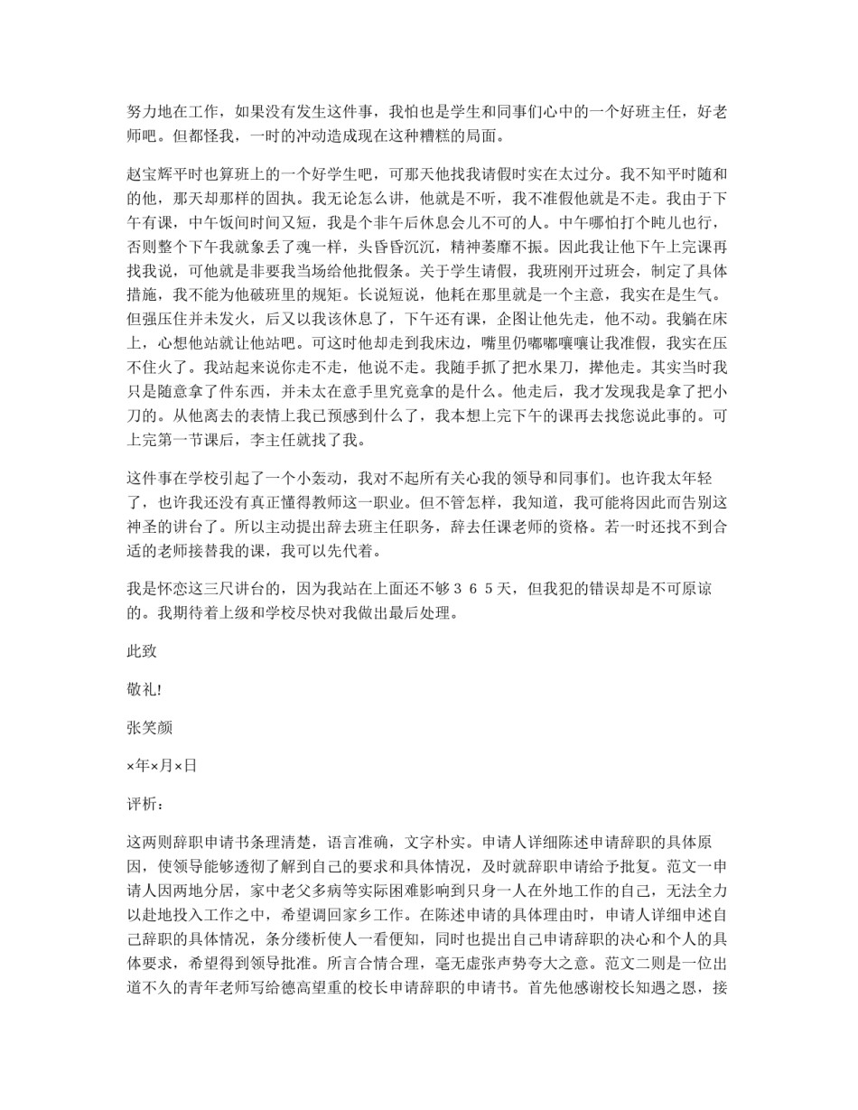 辞职申请书范文评析_第2页