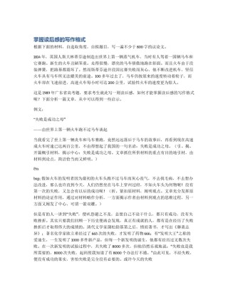 掌握读后感的写作格式