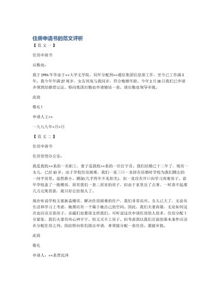 住房申请书的范文评析