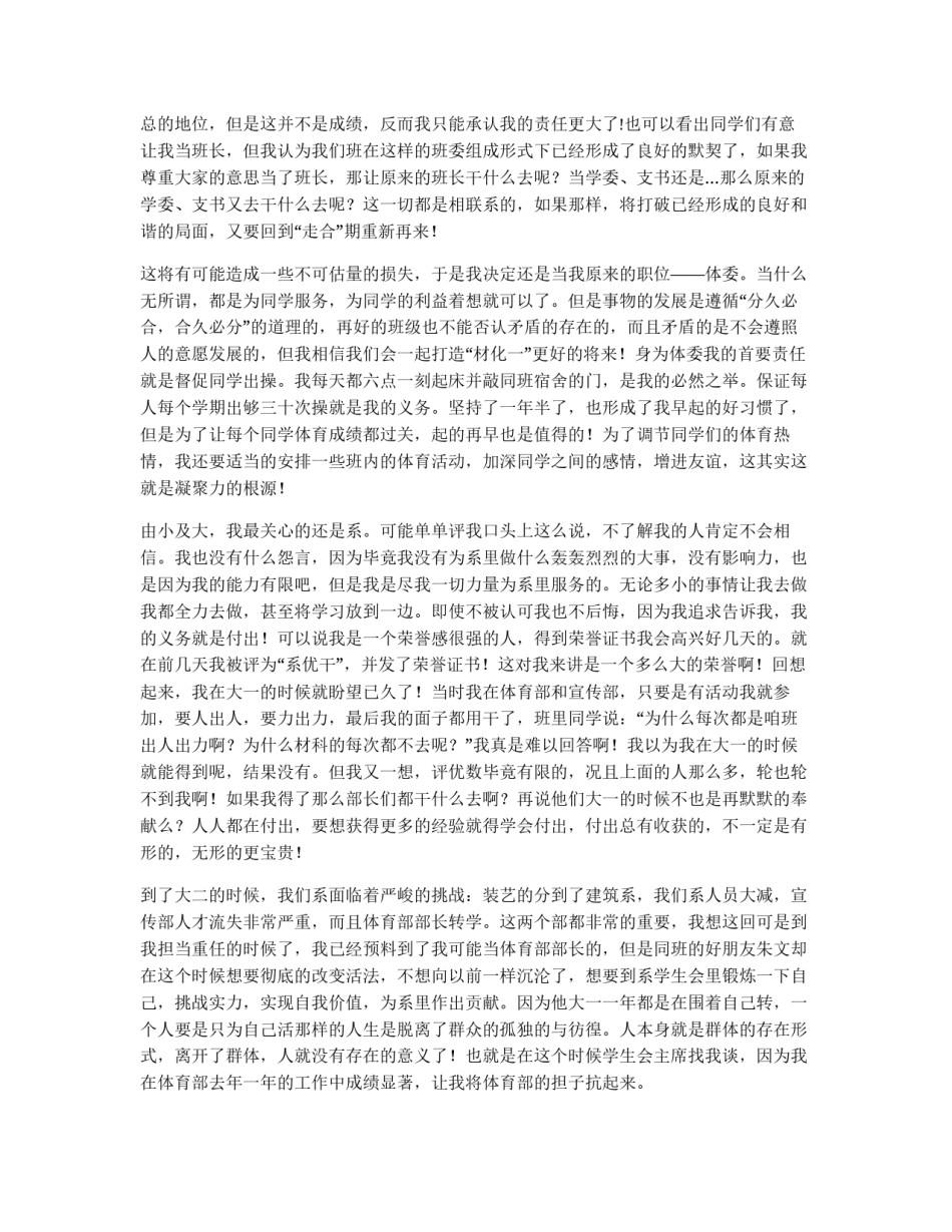 范文：学校体委的入党思想汇报_第2页