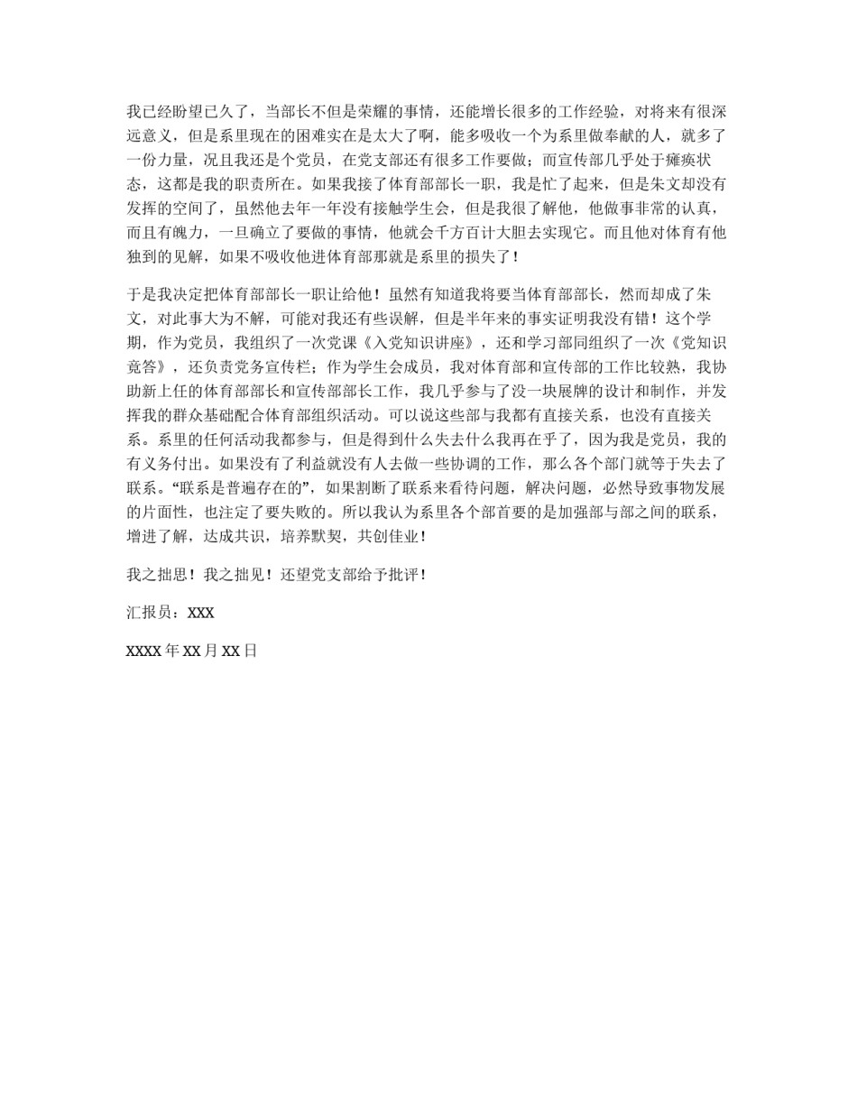 范文：学校体委的入党思想汇报_第3页
