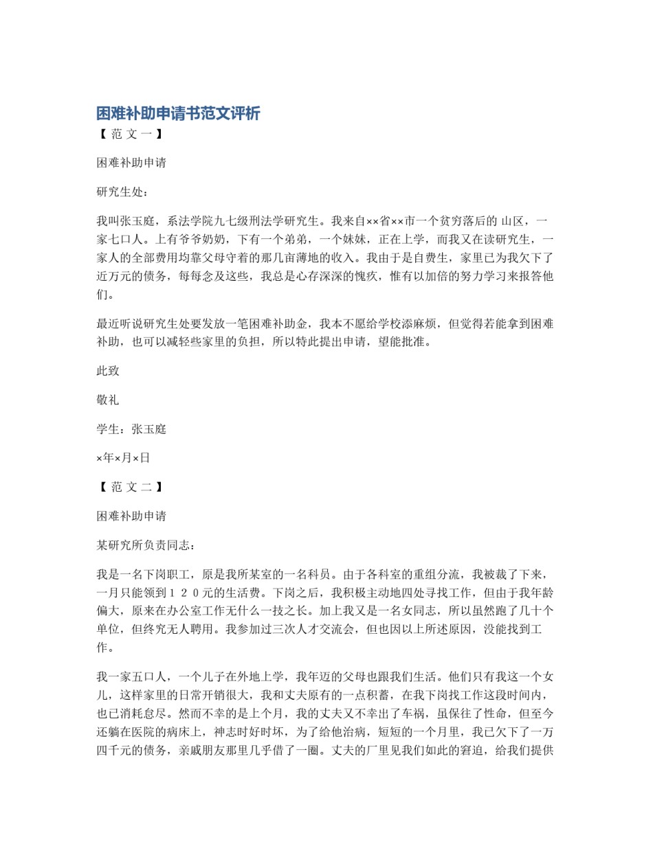 困难补助申请书范文评析_第1页