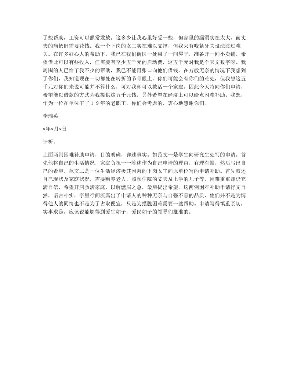 困难补助申请书范文评析_第2页