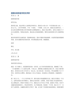 困难补助申请书范文评析