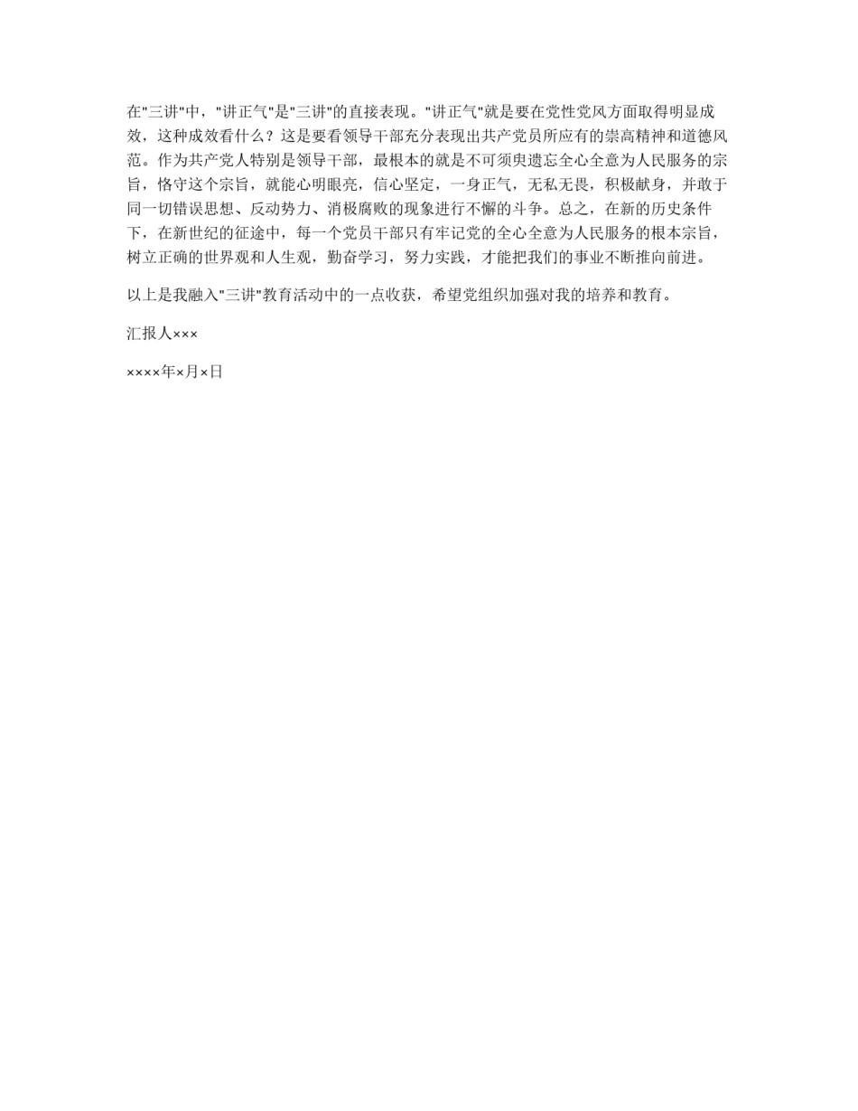 范文：非党干部关于三讲的思想汇报_第2页