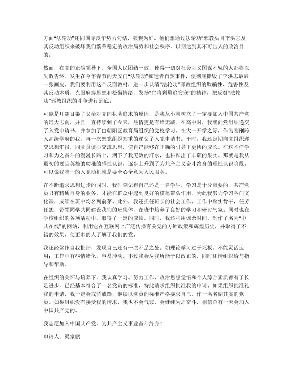 范文：学生入党申请书_第2页