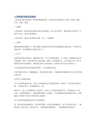 入党申请书的写法格式