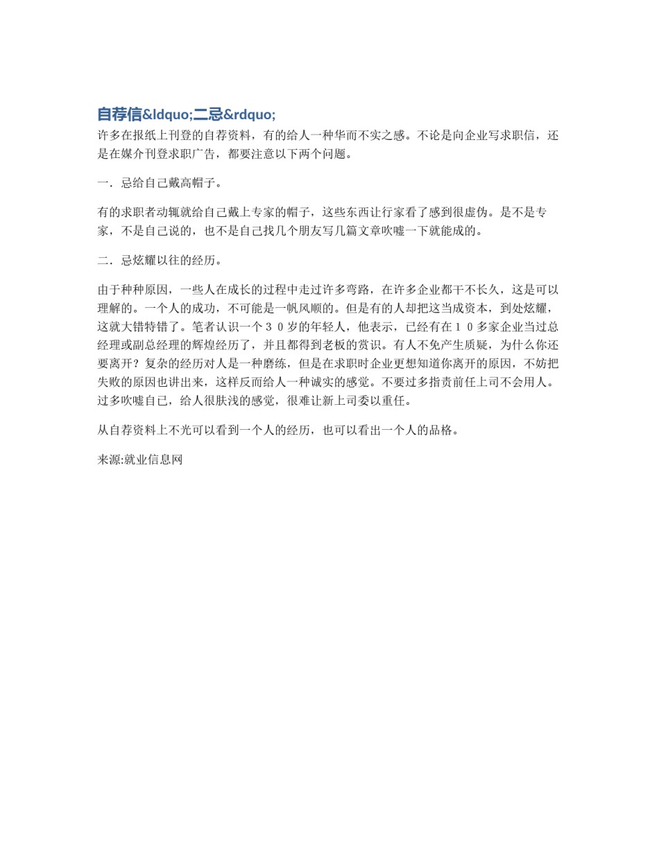 自荐信“二忌”_第1页