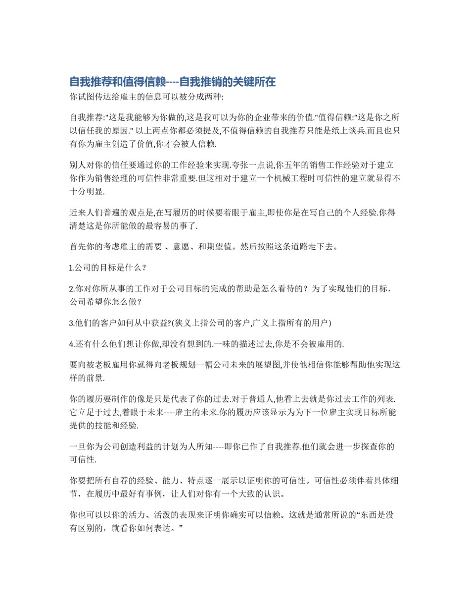 自我推荐和值得信赖----自我推销的关键所在_第1页
