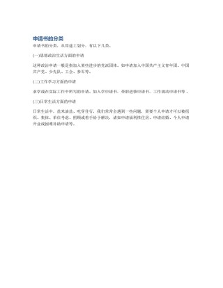 申请书的分类