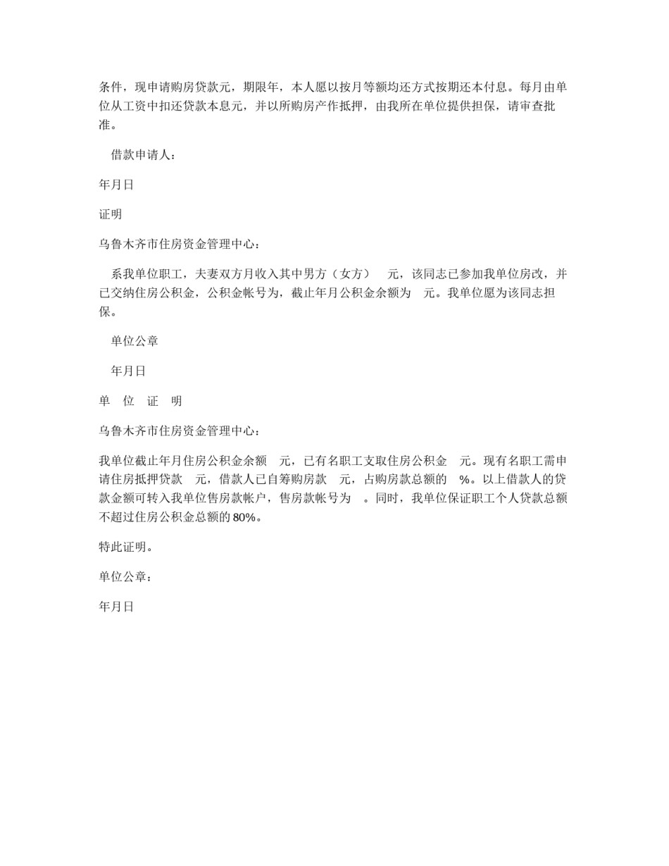 职工个人住房抵押贷款申请书_第2页