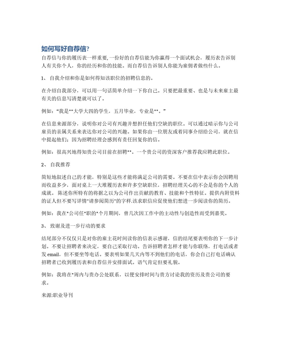 如何写好自荐信?_第1页