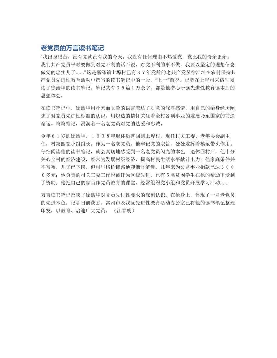 老党员的万言读书笔记_第1页
