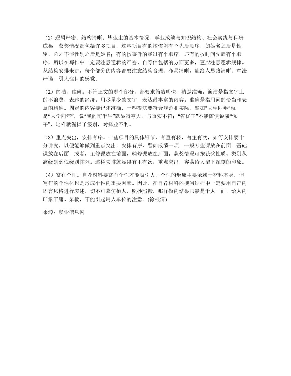 自荐材料与写作要点_第2页