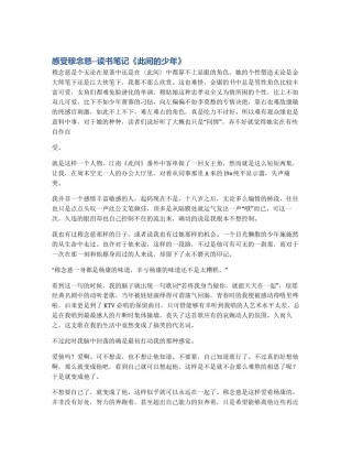 感受穆念慈--读书笔记《此间的少年》