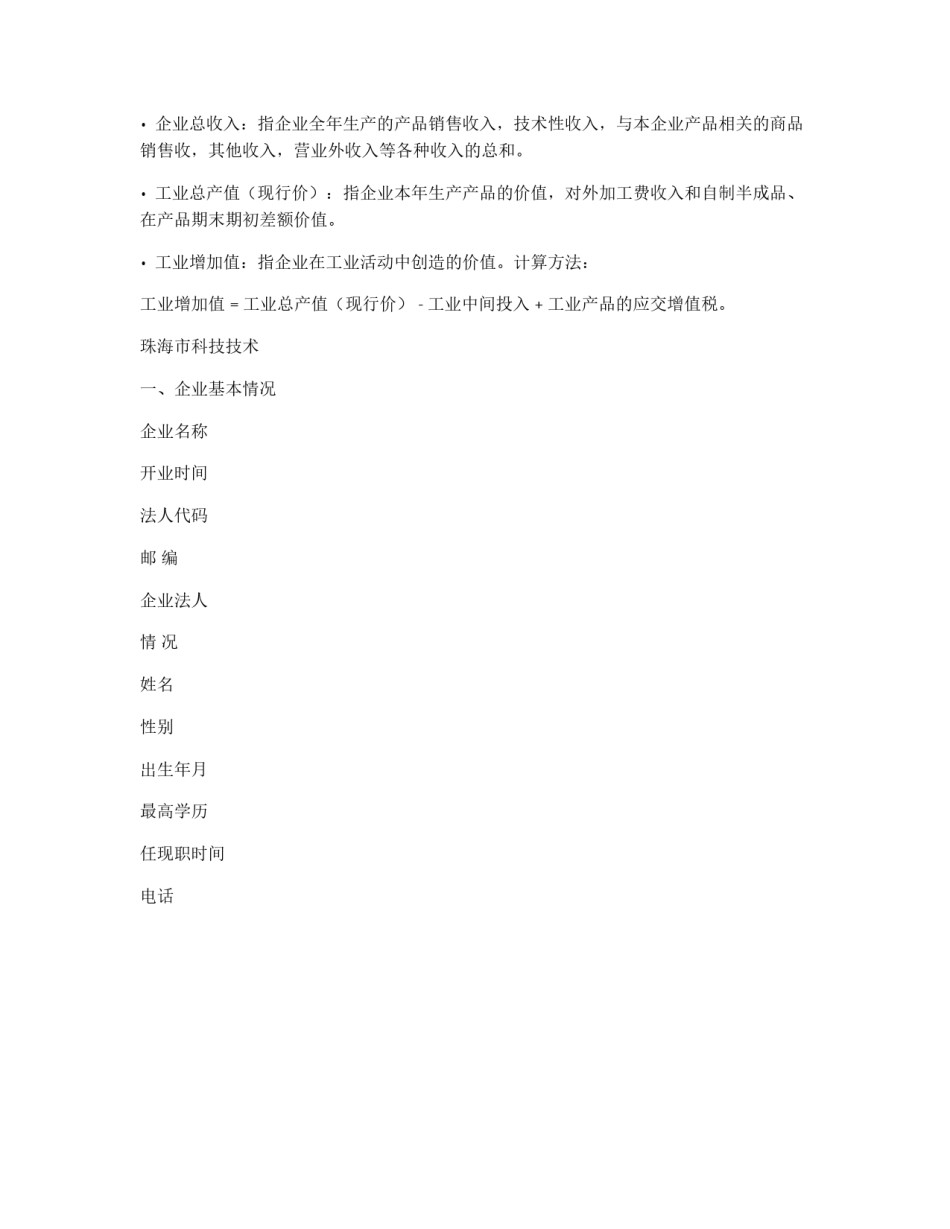 生产科技型私营企业贷款申请书_第3页