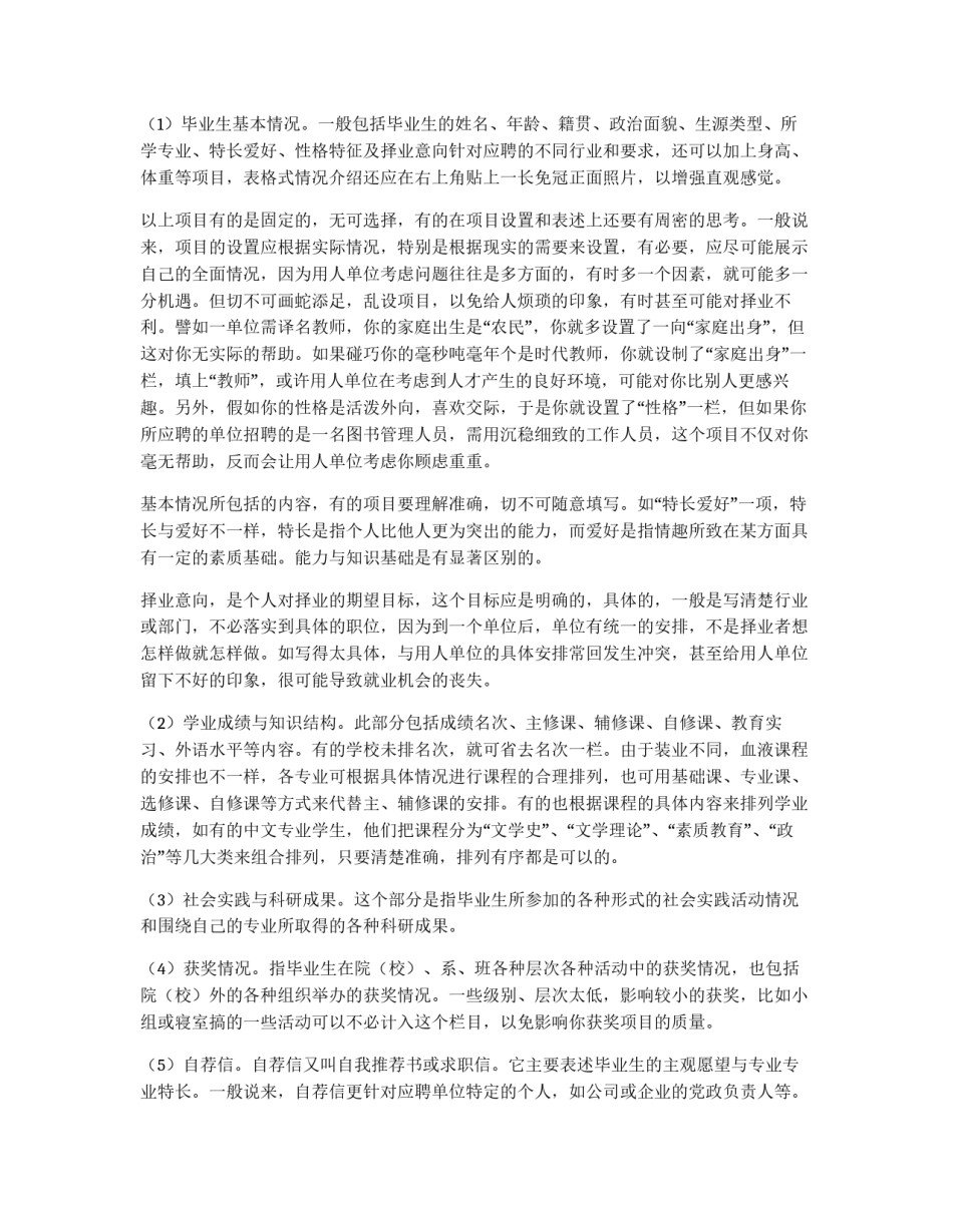 自荐材料的内容组成_第2页