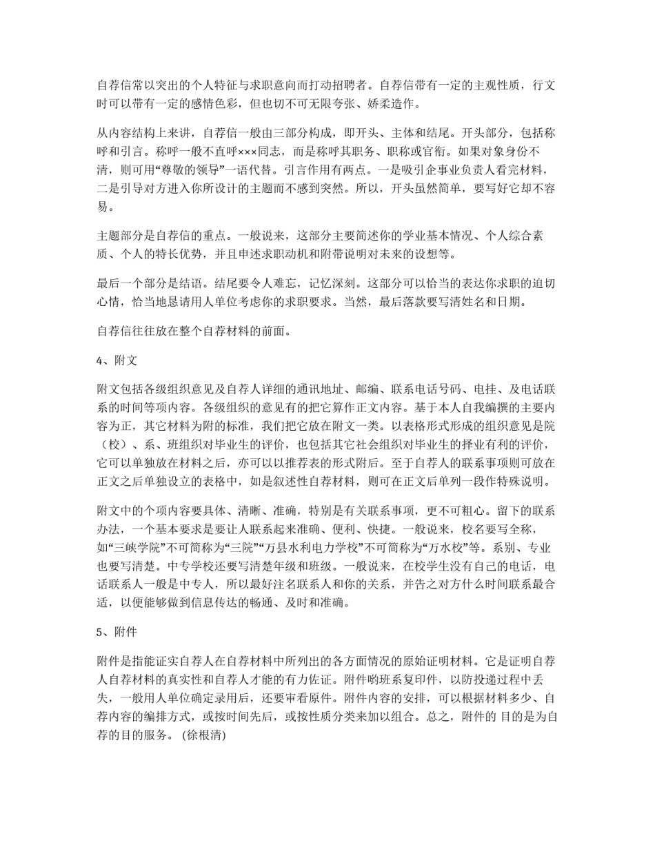 自荐材料的内容组成_第3页