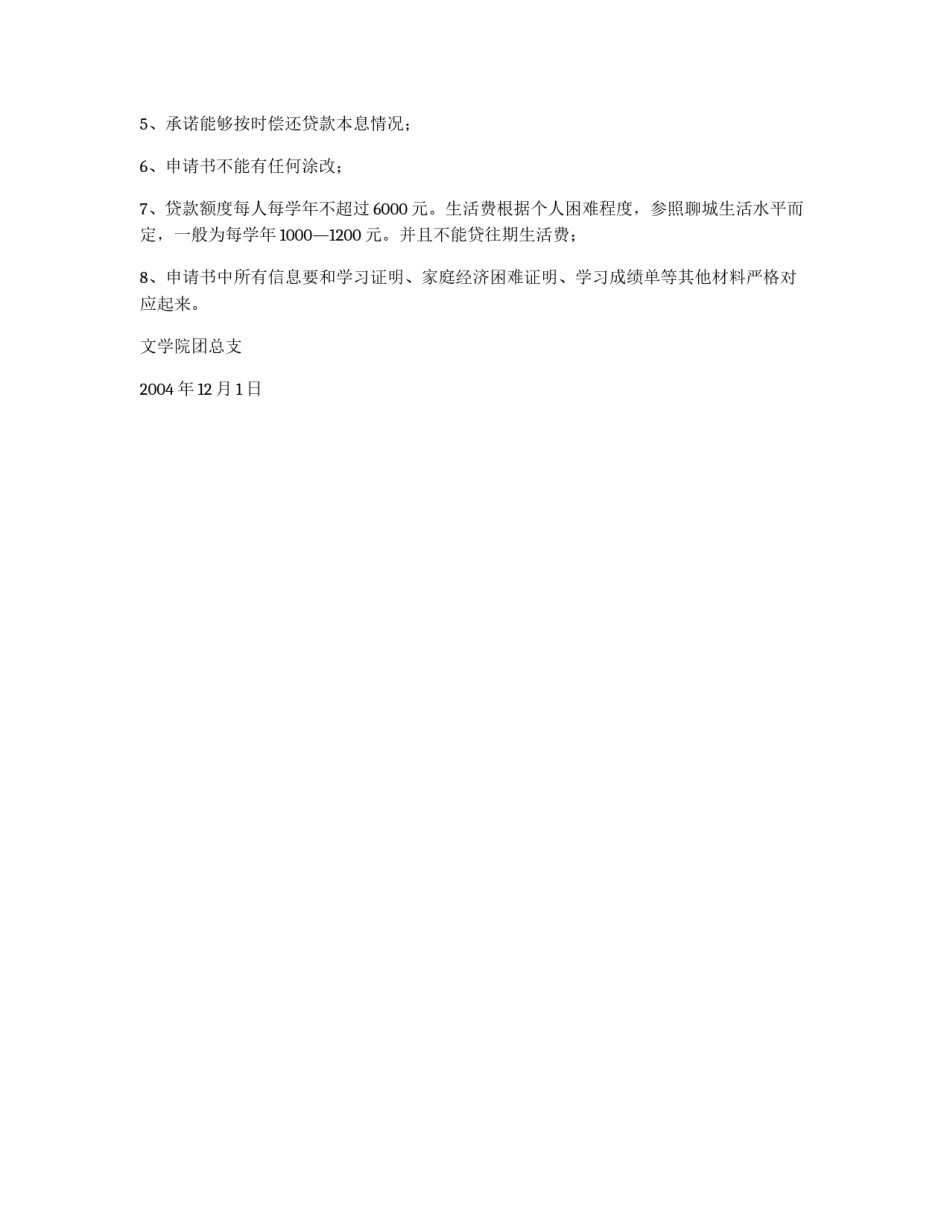 生源地国家助学贷款申请书参考格式_第2页