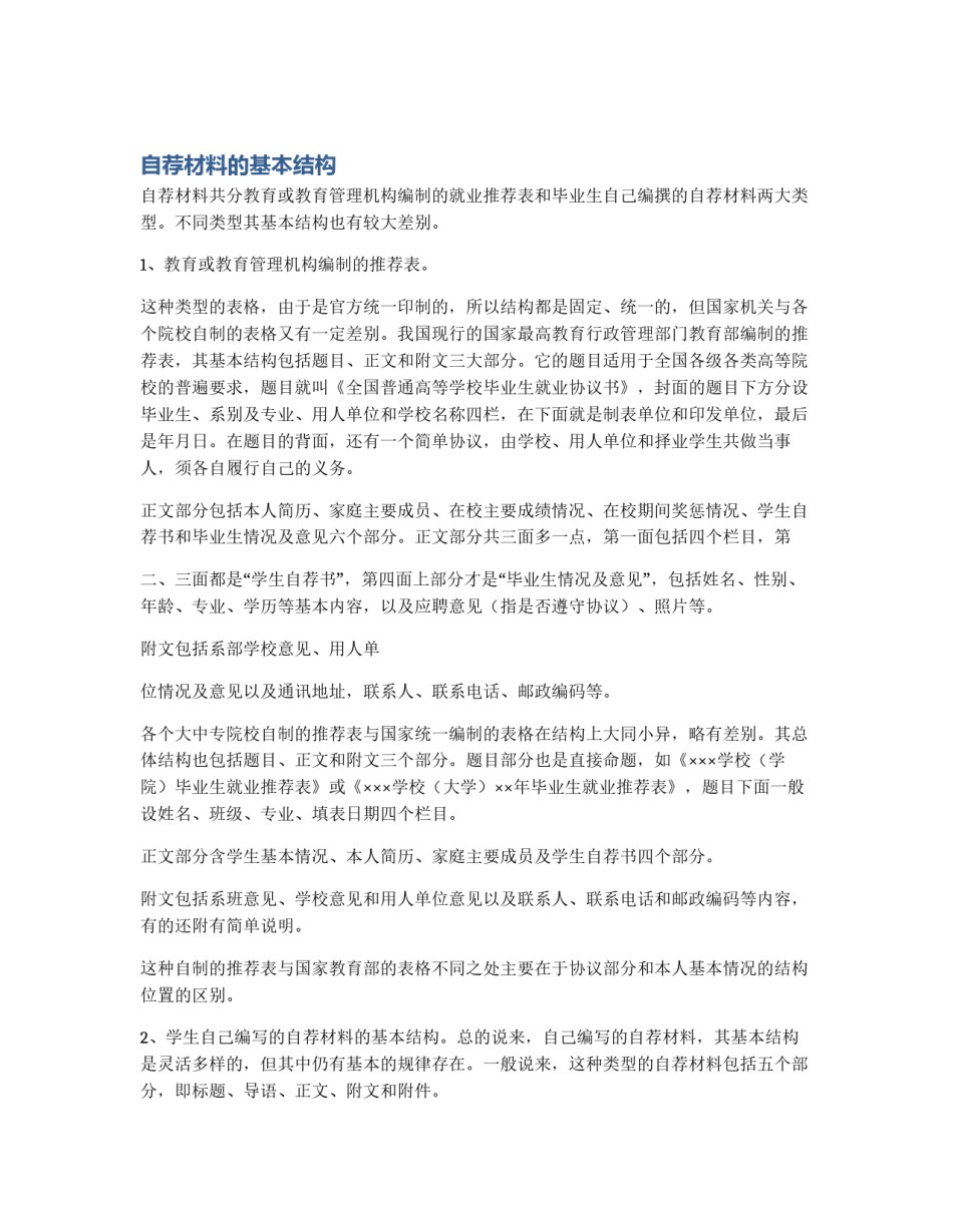 自荐材料的基本结构_第1页