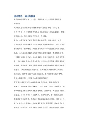 读书笔记：舆论与新闻