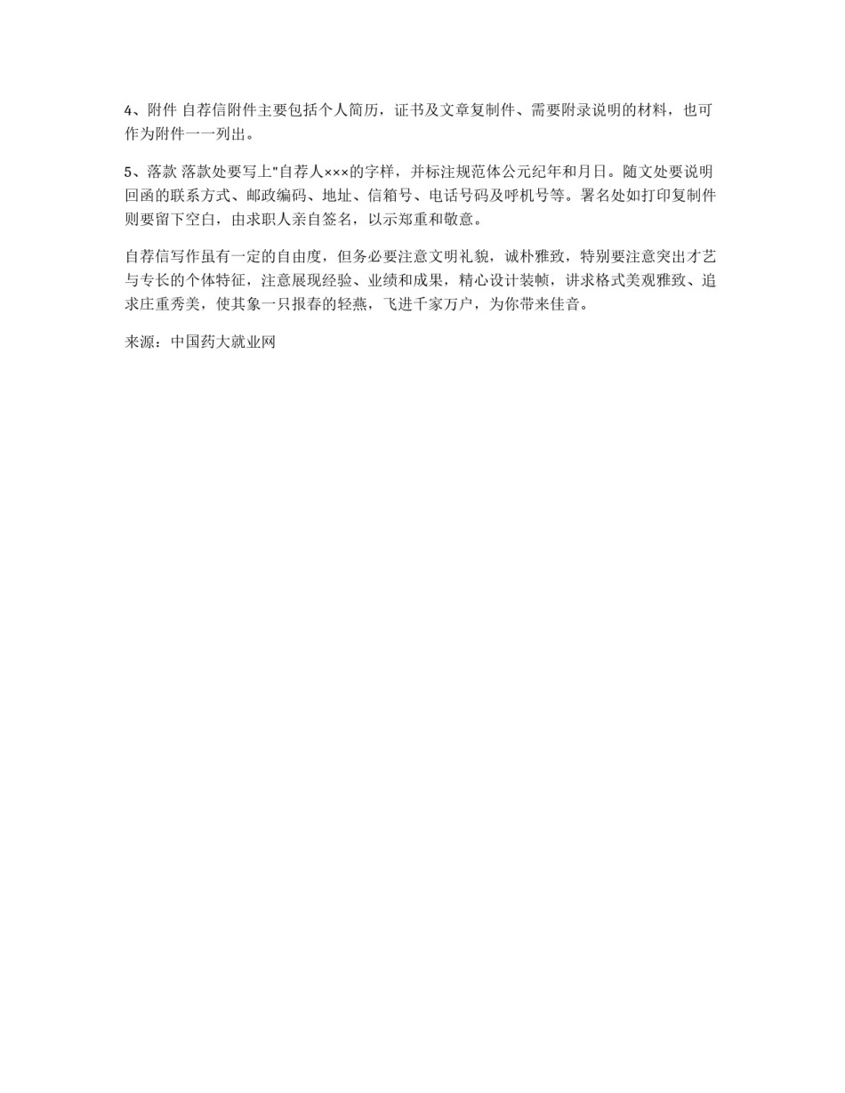 如何撰写个人自荐信？_第2页