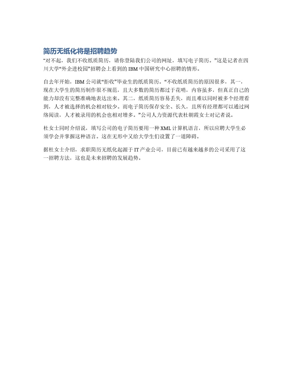 简历无纸化将是招聘趋势_第1页